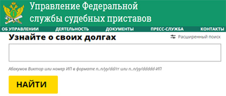 Проверка долгов в Таганроге